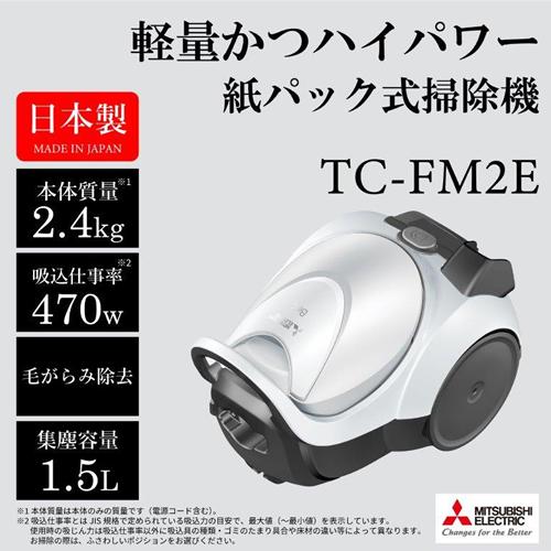 MITSUBISHI TC-FM2E-S 紙パック式掃除機 本体 Amazon.co.jp: MITSUBISHI TC-FM2E-S クールシルバー Be-K [紙パック式