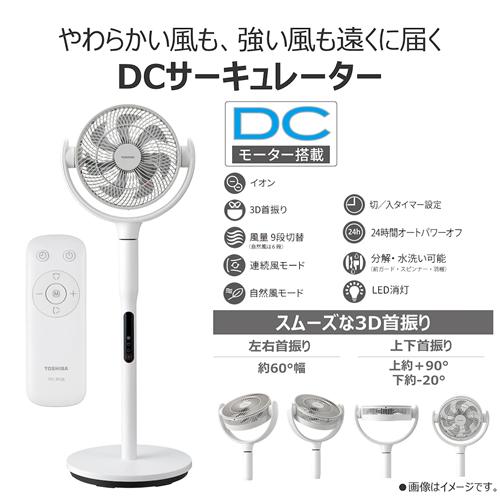 TOSHIBA（東芝） TFC-23Y29 サーキュレーター ホワイト スタンド型 7枚