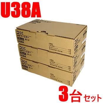 DXアンテナ 38dB UHFブースター U38A(U43A後継) DXアンテナ UHFブースター U38A 38db (U43A後継品) 10台セット