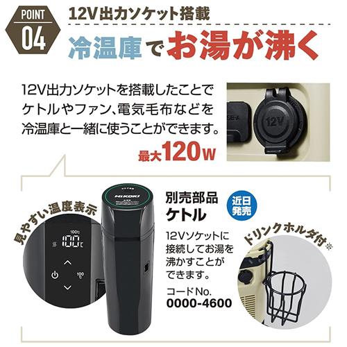 HiKOKI UL18DBA-WMBZ 18V-14.4Vコードレス冷温庫 25Lタイプ 3電源対応