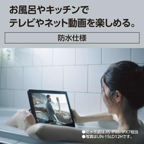 UN-10L12 パナソニック 10V型 ポータブルテレビ プライベート・ビエラ 防水モデル ブラックの画像