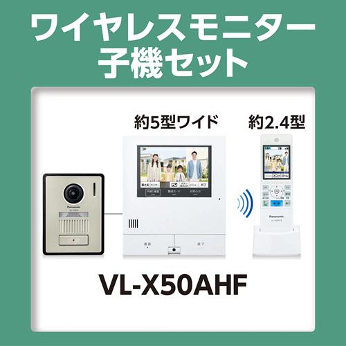 Panasonic（パナソニック） VL-X50AHF ワイヤレスモニター付テレビ