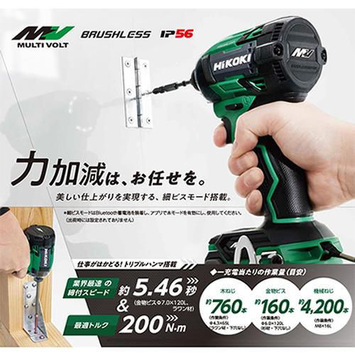 HiKOKI WH36DD-2XHBSZ 36V2.5Ahコードレスインパクトドライバー