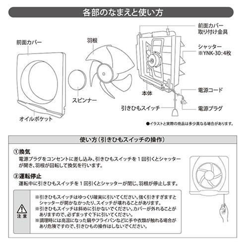 YNK-30 ユアサプライムス 家庭用一般換気扇 羽根径30cm 埋込木枠サイズ35cm｜kaden-sakura｜04