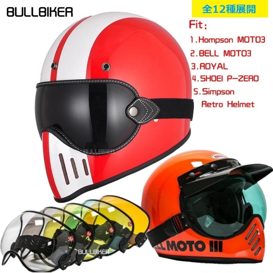 Bell moto 3 royal shoei PZERO simpson retro バブルバイザー モーターサイクルヘルメット レンズ