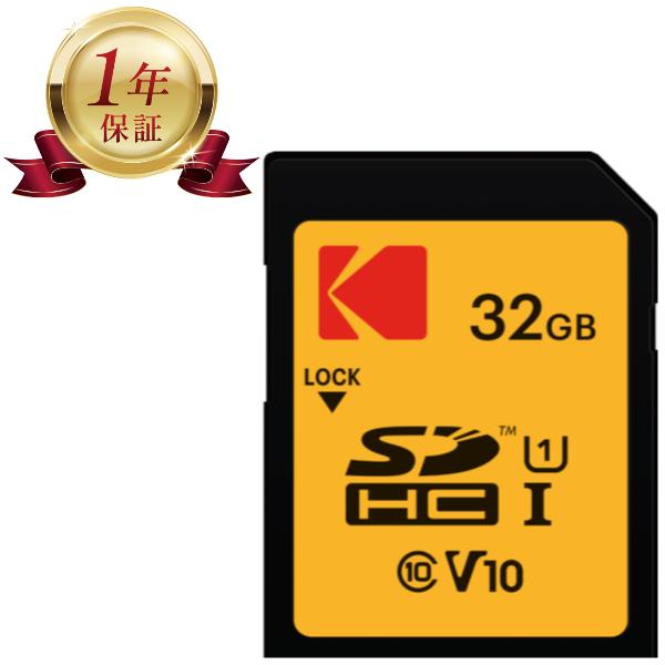 Kodak（コダック） 【当店1年保証】KODAK SDカード SDHC 32GB SD