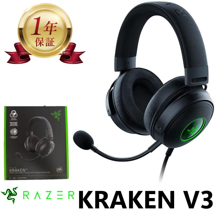 Razer（レイザー） 【当店1年保証】 Kraken V3 Black クラーケンV3