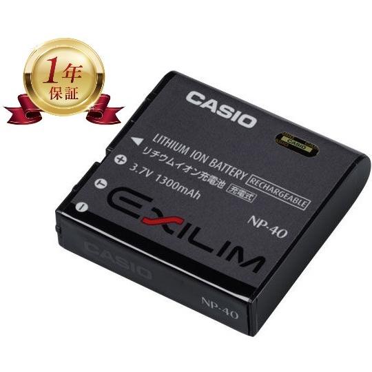 CASIO（カシオ） 【当店1年保証】CASIO NP-40 純正 リチャージャブル