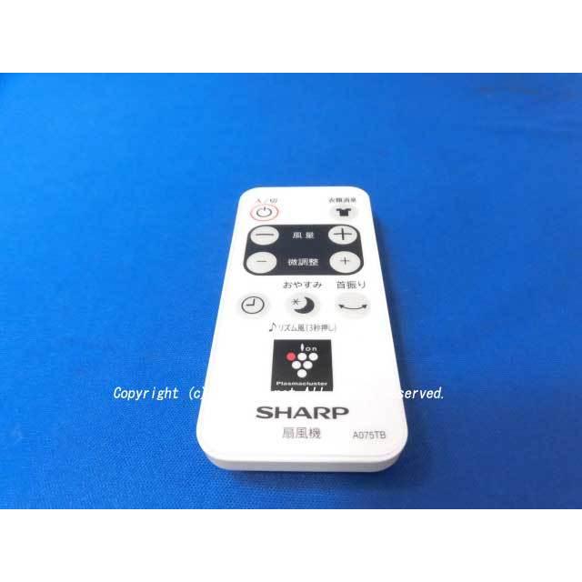 SHARP（シャープ） 【ネコポス対応品】シャープ/SHARP 扇風機用
