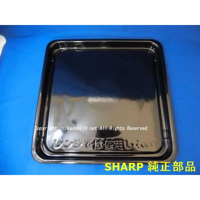 SHARP（シャープ） オーブンレンジ用 角皿（1枚） 3504160182 : カデン