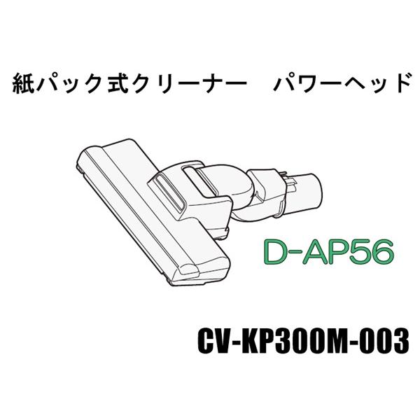 HITACHI CV-SC300-005 掃除機 ヘッド cv-pd30-009.jpg