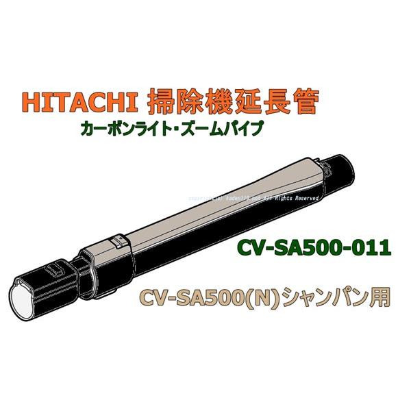 日立（HITACHI） 日立掃除機の延長管・ズームパイプ-【N】(CV-SA500