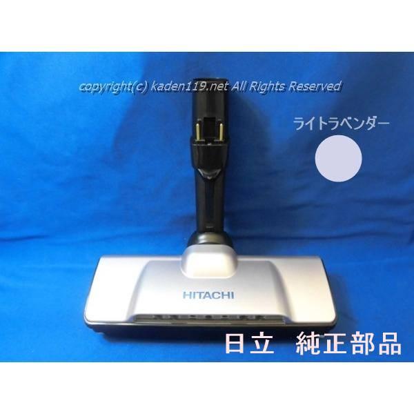 日立（HITACHI） HITACHI-日立掃除機ヘッド(吸い込み口)D-AP53-V(CV