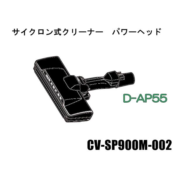 HITACHI-日立掃除機 ヘッド(吸い込み口)D-AP55クミ 日立 HITACHI-日立掃除機 ヘッド(吸い込み口)D-AP55クミ-KS(CV