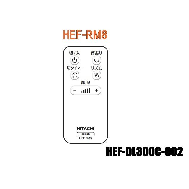 日立 【ネコポス対応品】日立扇風機のリモコン：HEF-DL300C-002