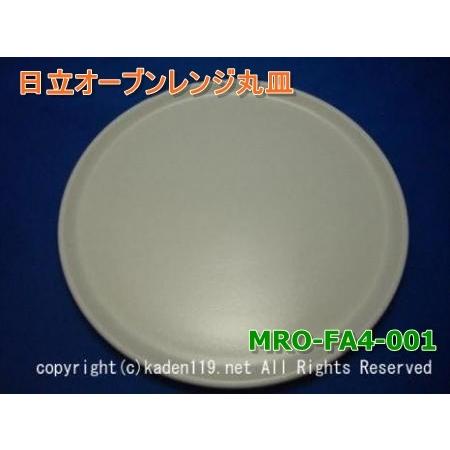 日立（HITACHI） 日立オーブンレンジ セラミック丸皿（白サラ）MRO-FA4