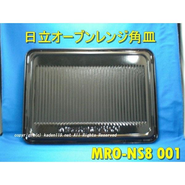 日立（HITACHI） 黒皿（MRO-NS8-001）日立オーブンレンジ用 : カデンの