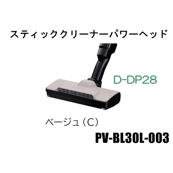 HITACHI-日立掃除機ヘッド(吸い込み口)D-DP28-C(PV-BL30L 日立 HITACHI-日立掃除機ヘッド(吸い込み口)D-DP28-C(PV-BL30L