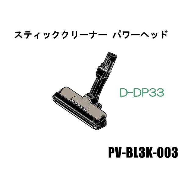 HITACHI-日立掃除機ヘッド(吸い込み口)D-DP33-N(PV-BL3K-003)｜kaden119-parts-store｜06