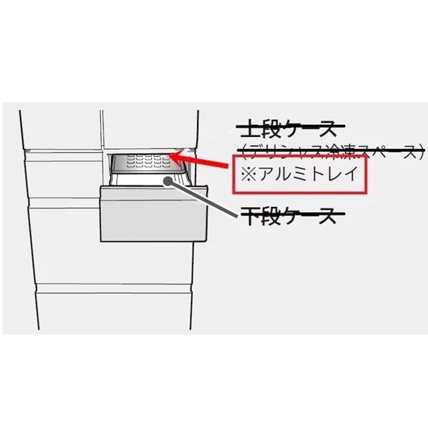 日立冷蔵庫 冷凍室トレイ(レイトウ)アルミ【アルミトレイ】：R-KW57K-002｜kaden119-parts-store｜03