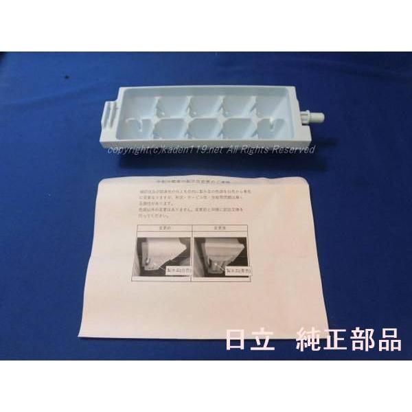日立（HITACHI） 日立冷蔵庫 アイスメーカー製氷皿/自動製氷用10個用