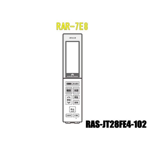 (未使用･未開封品)　日立 エアコン用 リモコン RAR-7E8 wyeba8q 日立（HITACHI） 日立エアコンリモコン RAR-7E8-RAS-JT28FE4-102