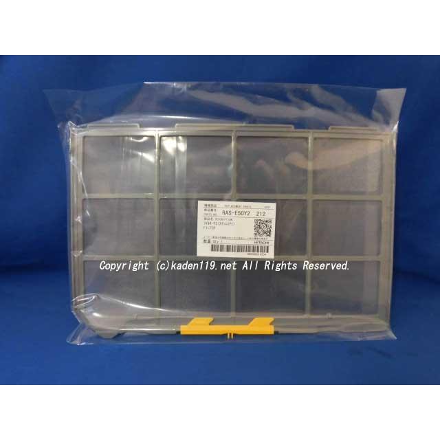 日立（HITACHI） 【ネコポス対応品】日立エアコンのフィルター:RAS