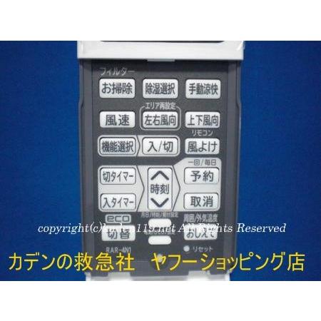 日立 日立エアコンリモコン RAR-4N1(RAS-S40A2-145) : カデンの
