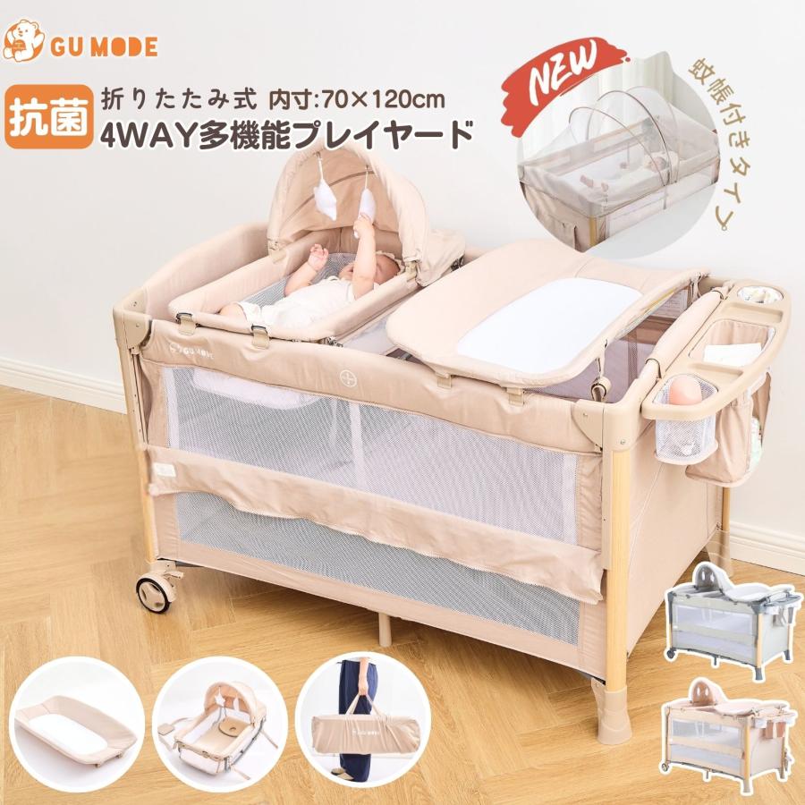 GU MODE 多機能プレイヤード 4WAY 折り畳み式 組立簡単 安全認証 安心