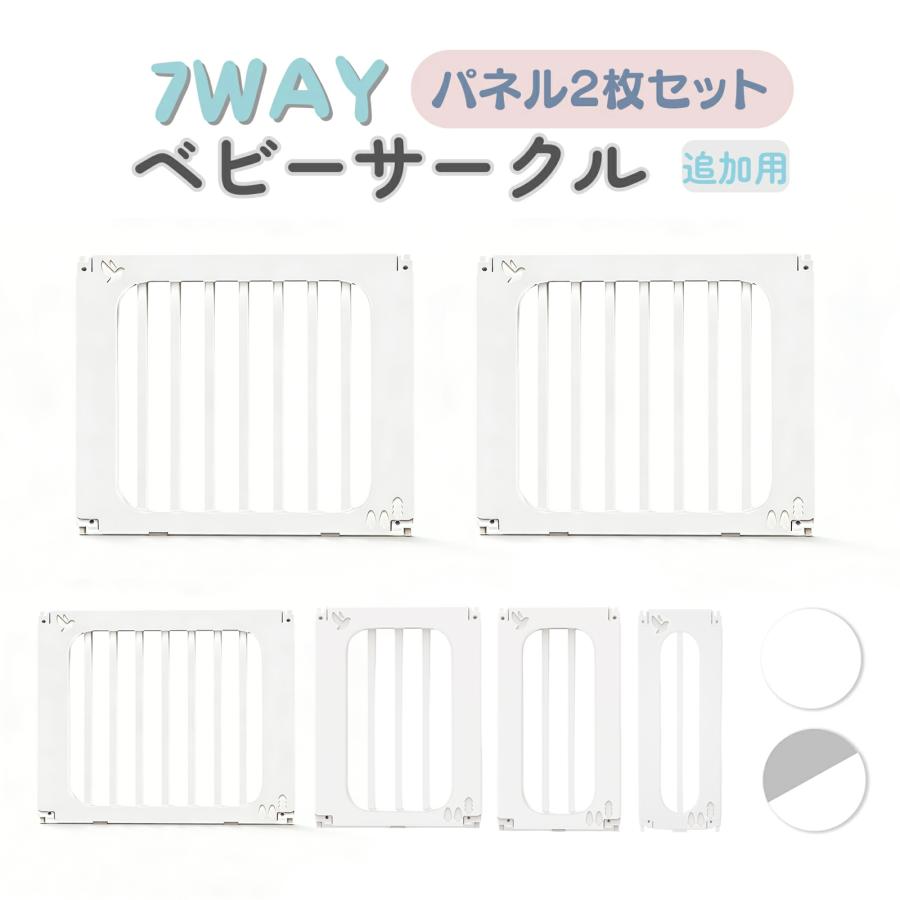 GUMODE ベビーサークル 拡張用 パネル2枚セット ベビーゲート ベビー