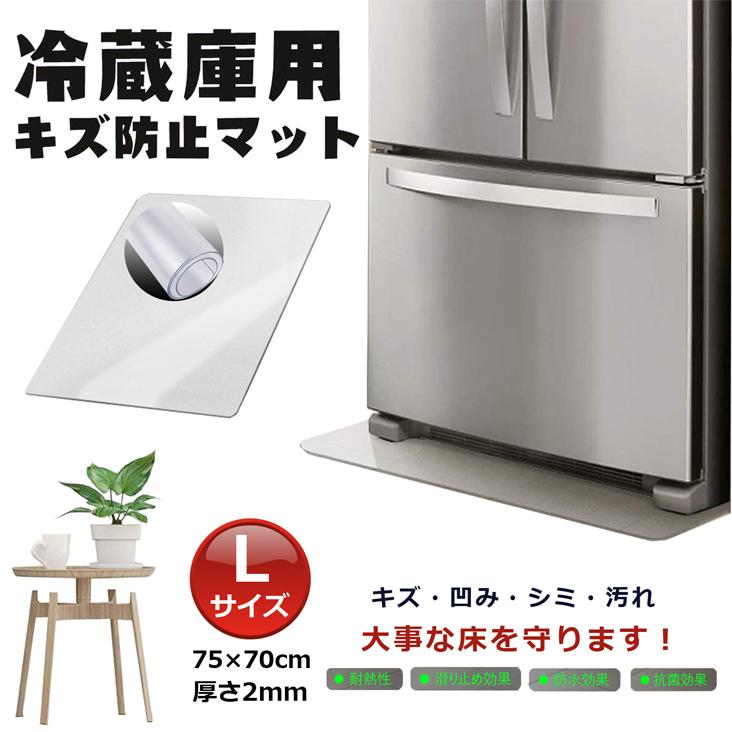 冷蔵庫マット 透明マット Lサイズ キズ防止マット PVCマット 傷防止 凹み PVC 70cmx75cm 冷蔵庫マット 透明マット Lサイズ キズ防止マット PVCマット 傷防止 凹み PVC 70cmx75cm