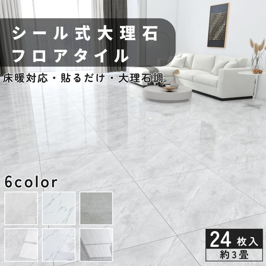 フロアタイル 大理石 大理石風 貼るだけ 賃貸 安い 光沢 床暖房 フロアタイル 大理石 大理石風 貼るだけ 賃貸 安い 光沢 床暖房