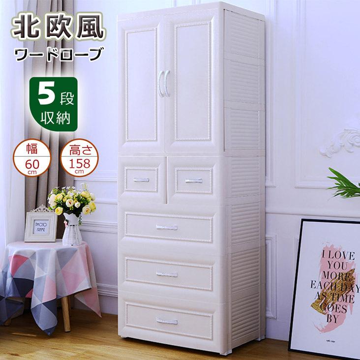 収納ボックス 収納ケース 観音開き 北欧 タンス チェスト 幅60cm 5段 キャスター付き 衣装