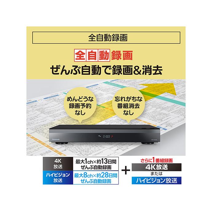 DIGA Panasonic DMR-4X1003 ブルーレイレコーダー 全自動4K