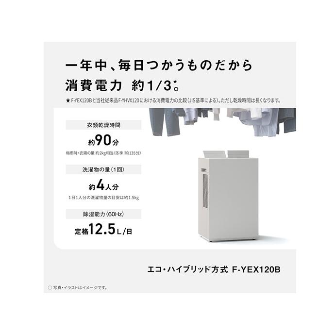 Panasonic エコ・ハイブリッド方式 衣類乾燥除湿機 F-YEX120B-W Panasonic エコ・ハイブリッド方式 衣類乾燥除湿機 F-YEX120B-W