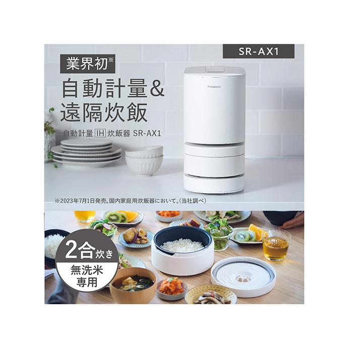 Panasonic SR-AX1-W 炊飯器 ホワイト Panasonic SR-AX1-W ホワイト 自動計量IH炊飯器 パナソニックS