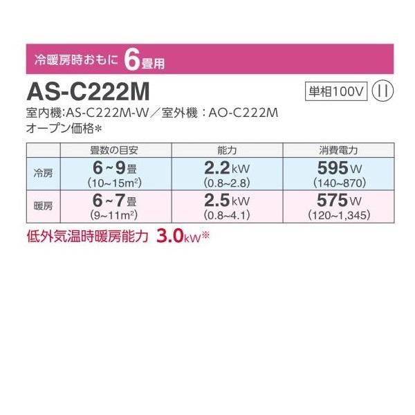 富士通ゼネラル 6畳相当エアコン AS-C222M-W(ホワイト) 【公式通販】