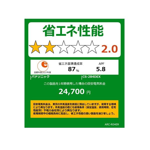 エオリア パナソニック 10畳相当エアコン CS-284DEX-W(クリスタル