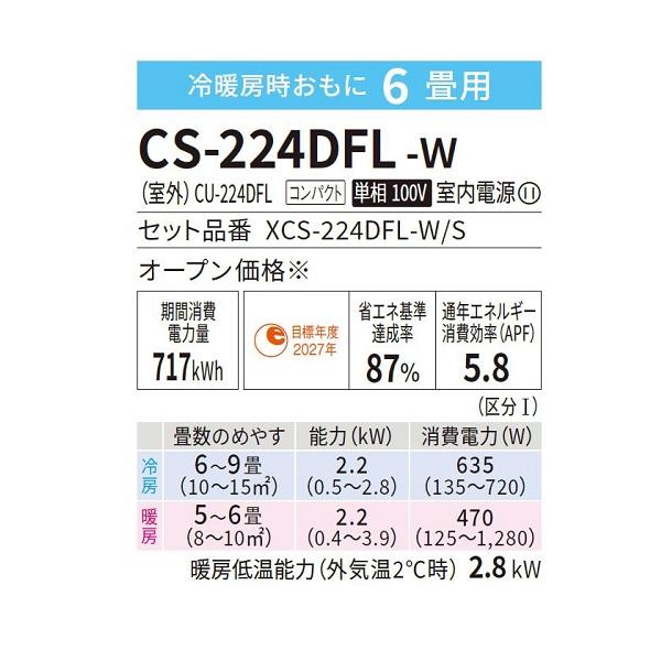 エオリア パナソニック 6畳相当エアコン CS-224DFL-W(クリスタル エオリア パナソニック 6畳相当エアコン CS-224DFL-W(クリスタル