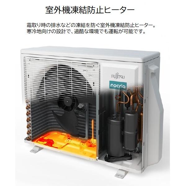 ゴク暖nocria 富士通ゼネラル 8畳相当 暖房強化型エアコン「ゴク暖