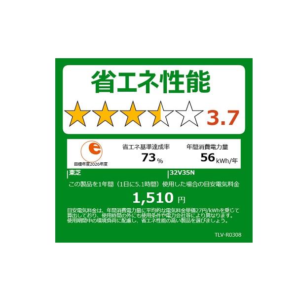 東芝 32インチ液晶テレビ「レグザ」 32V35Nの画像