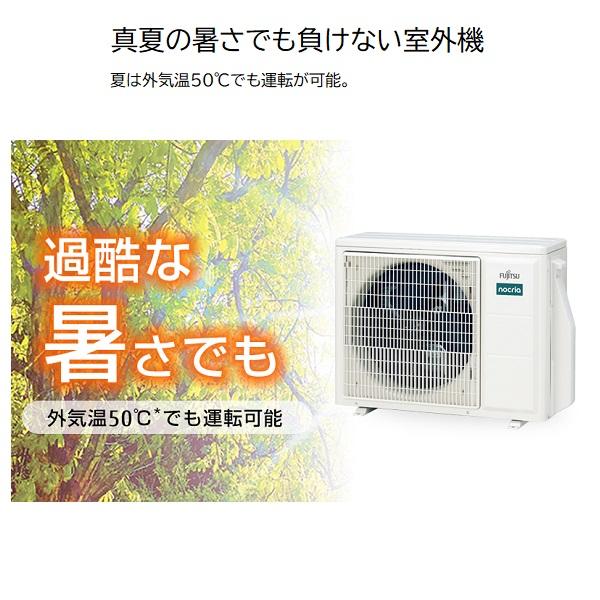 nocria 富士通ゼネラル 6畳相当エアコン AS-C225S-W(ホワイト／2025年