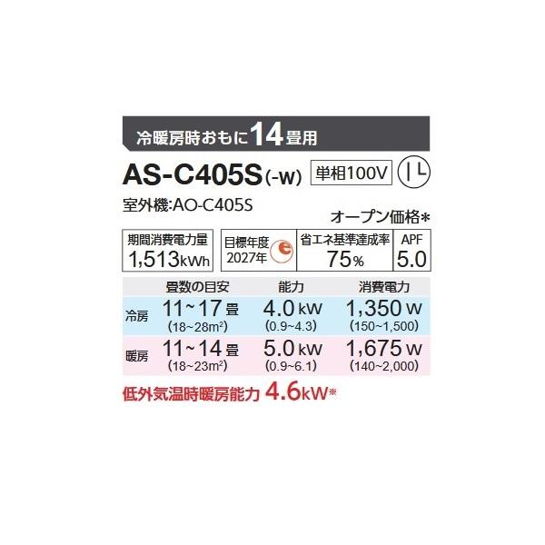 富士通 ルームエアコン AS-C40J-W 主に14畳用 ゼネラル エアコン 14畳 設置性追求 コンパクト 室内センサー ノクリア