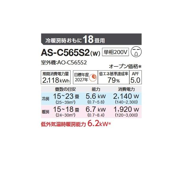 美品 18畳 清掃済 富士通 AS-M561L2-W　エアコンnocriaM エアコン 2026年 Wシリーズ AS-W566T2W［主に18畳用・200V］（標準取付