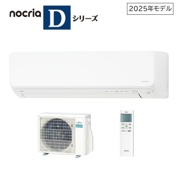 nocria 富士通ゼネラル 6畳相当エアコン AS-D225S-W(ホワイト／2025年