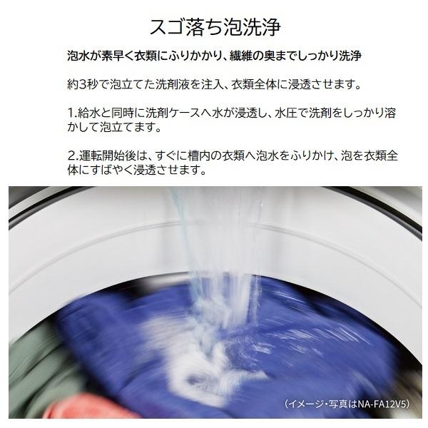 パナソニック 全自動洗濯機(洗濯容量8kg) NA-FA8K5-W(ホワイト)の画像