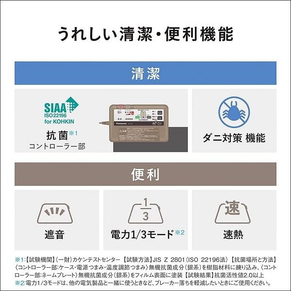 パナソニック 2畳相当ホットカーペット DC-2HAB5-T(ブラウン)の画像