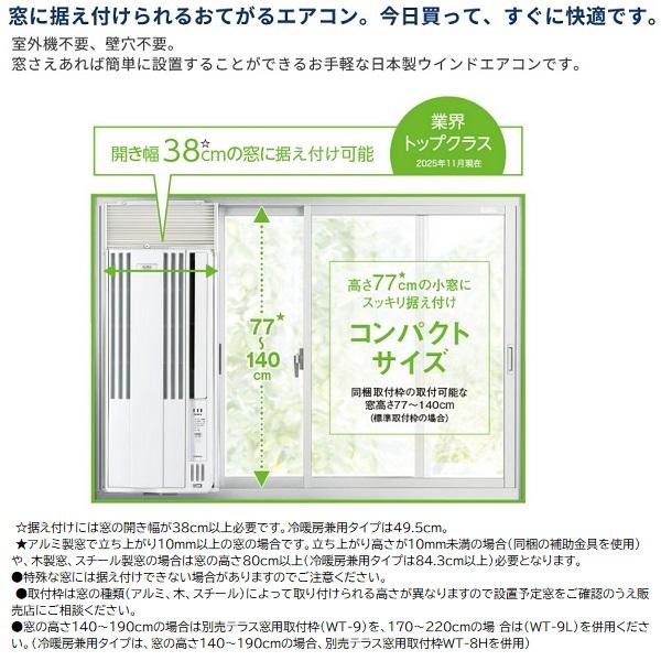 ReLaLa コロナ 冷房専用 窓用エアコン CW-1826R(W)2026年モデル : 家電