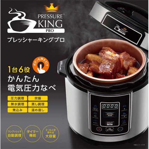 ショップジャパン 電気圧力鍋 プレッシャーキングプロ PKP003KD ショップジャパン 電気圧力鍋 プレッシャーキングプロ PKP003KD