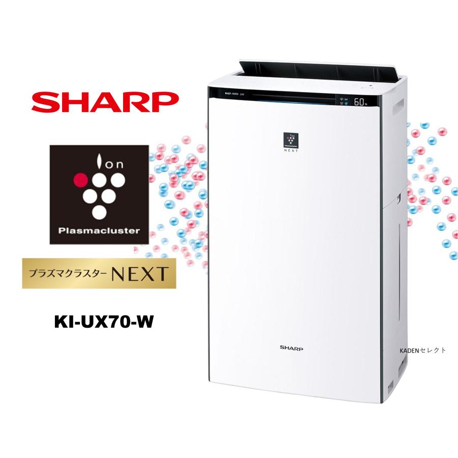プラズマクラスター 即納します シャープ KI-UX70-W 加湿空気清浄機